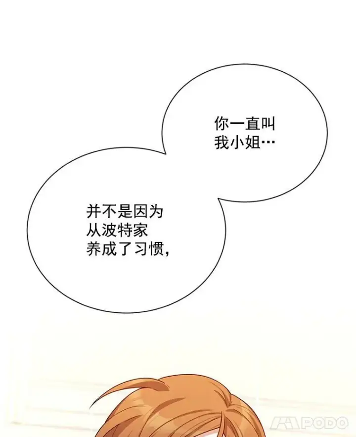漫画《虚名的公爵之妻》38.绮丽丹试剂第99张图