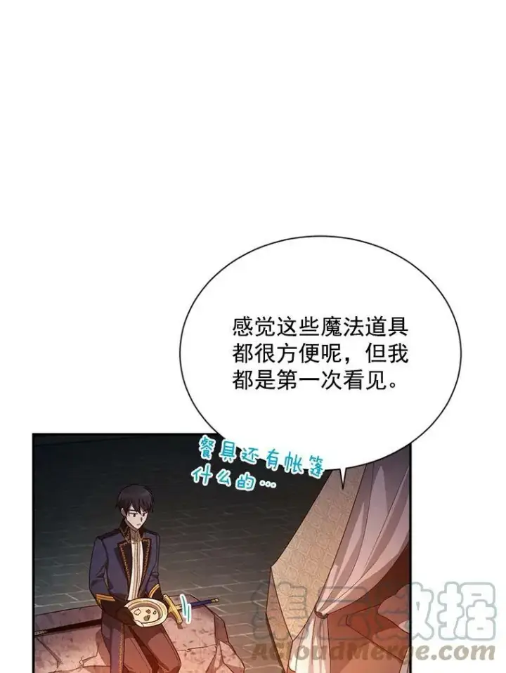 漫画《虚名的公爵之妻》39.进入古魔法王国第101张图