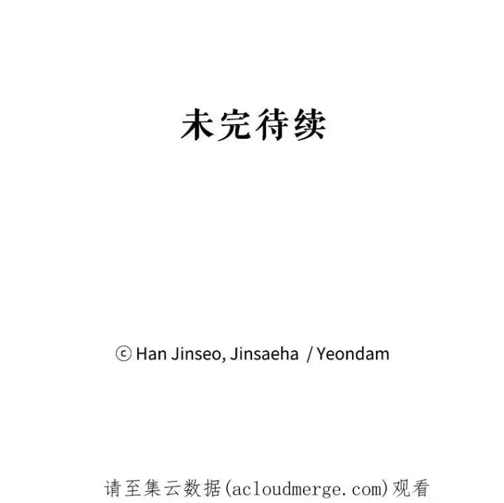 漫画《虚名的公爵之妻》39.进入古魔法王国第110张图