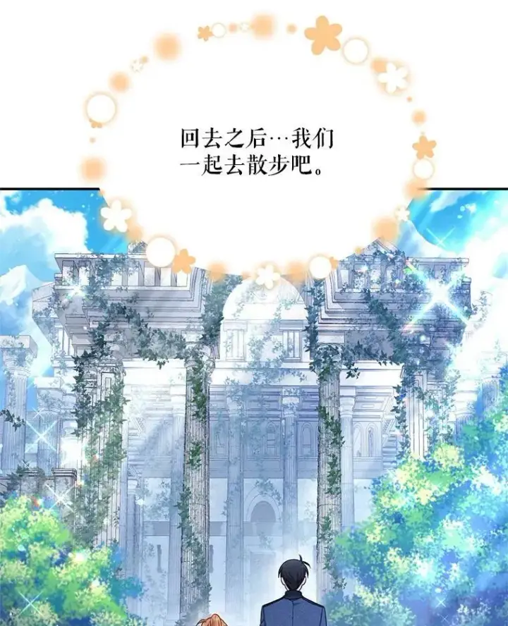 漫画《虚名的公爵之妻》39.进入古魔法王国第16张图