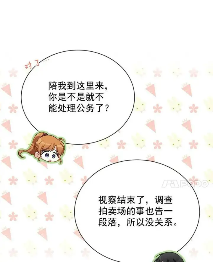 漫画《虚名的公爵之妻》39.进入古魔法王国第18张图
