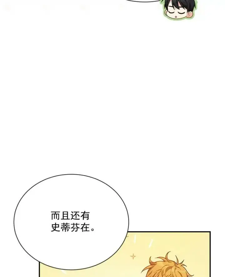 漫画《虚名的公爵之妻》39.进入古魔法王国第19张图