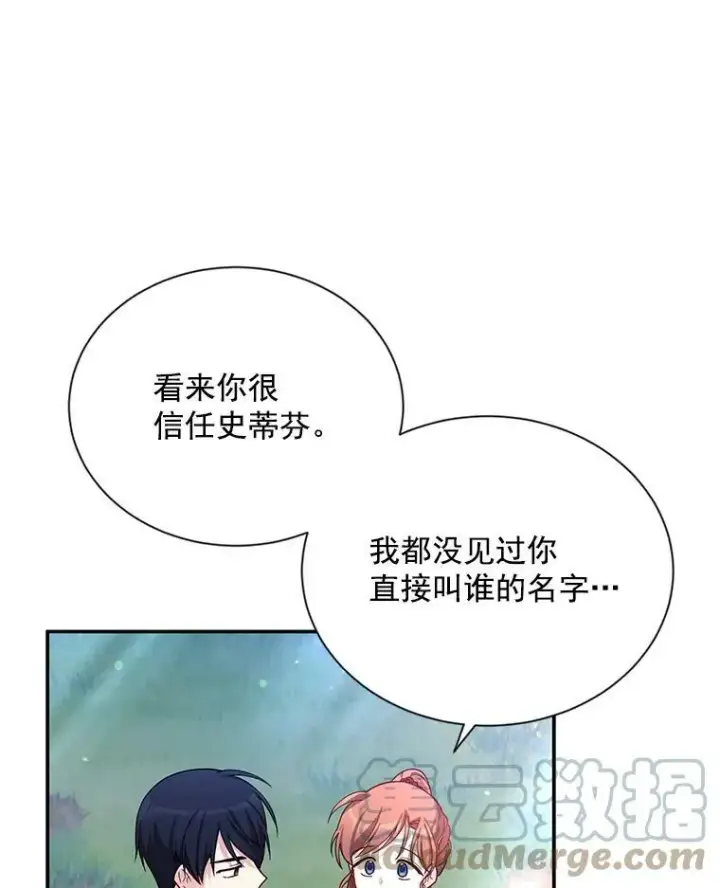 漫画《虚名的公爵之妻》39.进入古魔法王国第21张图