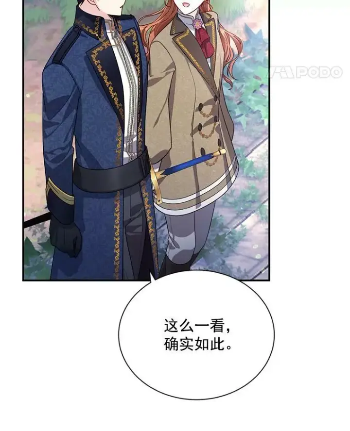 漫画《虚名的公爵之妻》39.进入古魔法王国第22张图