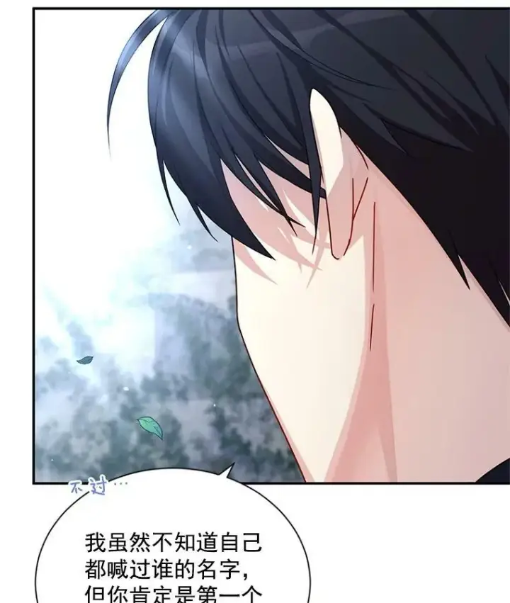 漫画《虚名的公爵之妻》39.进入古魔法王国第23张图