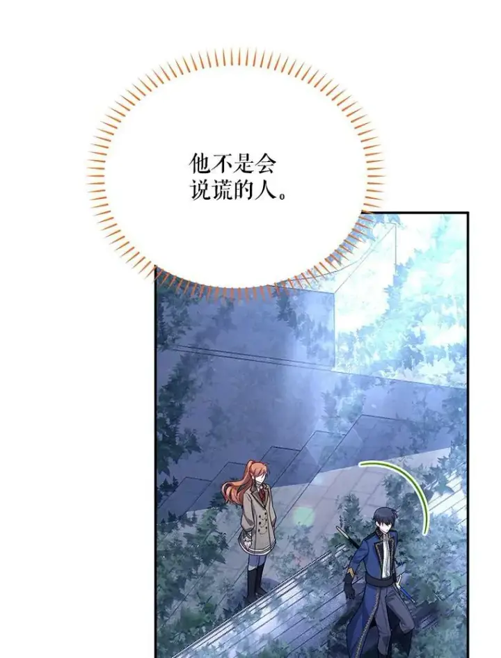 漫画《虚名的公爵之妻》39.进入古魔法王国第28张图