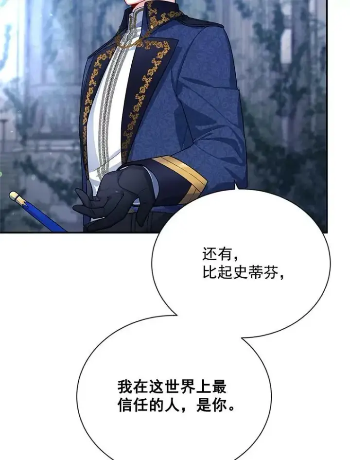 漫画《虚名的公爵之妻》39.进入古魔法王国第30张图