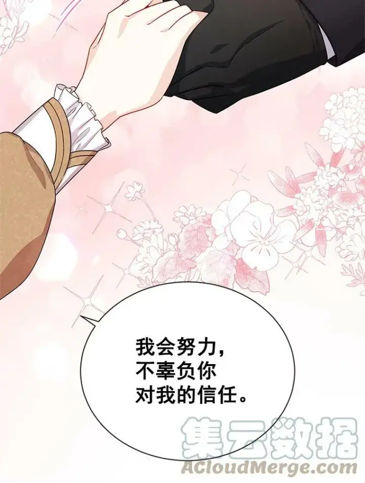 漫画《虚名的公爵之妻》39.进入古魔法王国第33张图