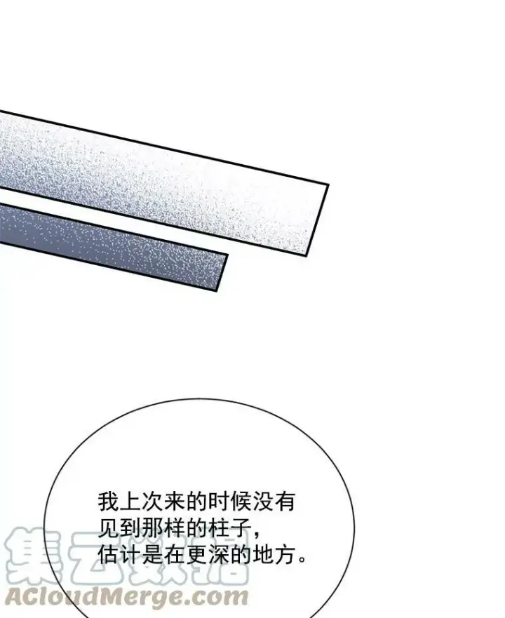 漫画《虚名的公爵之妻》39.进入古魔法王国第41张图