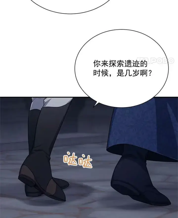 漫画《虚名的公爵之妻》39.进入古魔法王国第42张图