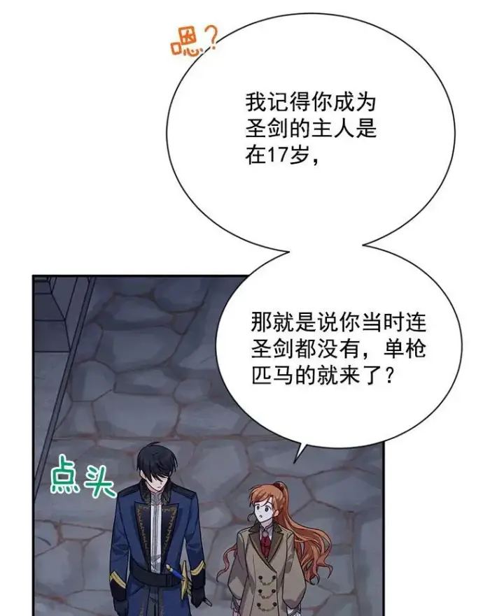 漫画《虚名的公爵之妻》39.进入古魔法王国第44张图