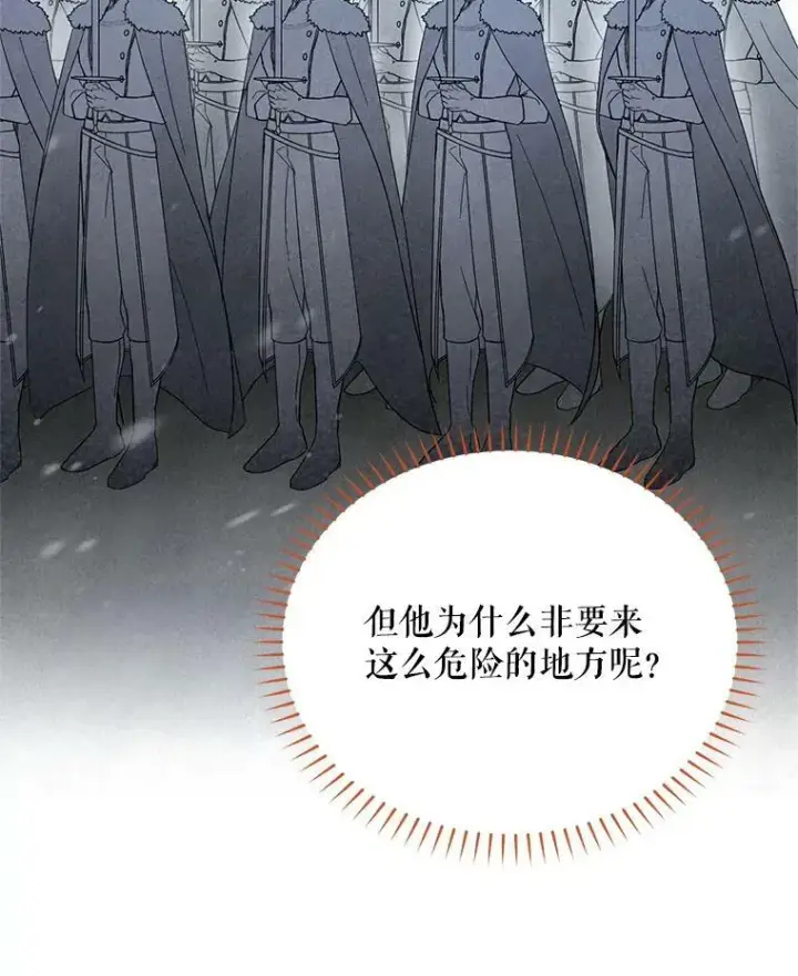 漫画《虚名的公爵之妻》39.进入古魔法王国第47张图