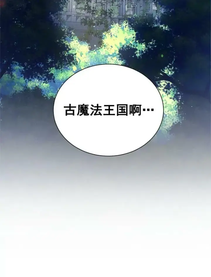 漫画《虚名的公爵之妻》39.进入古魔法王国第6张图