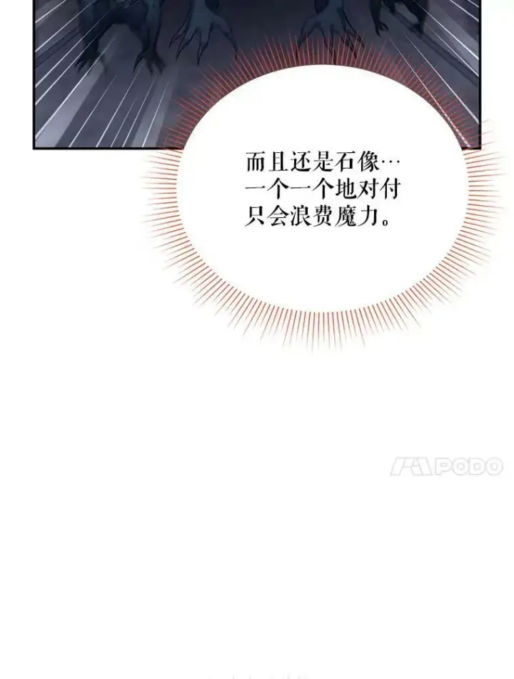 漫画《虚名的公爵之妻》39.进入古魔法王国第72张图