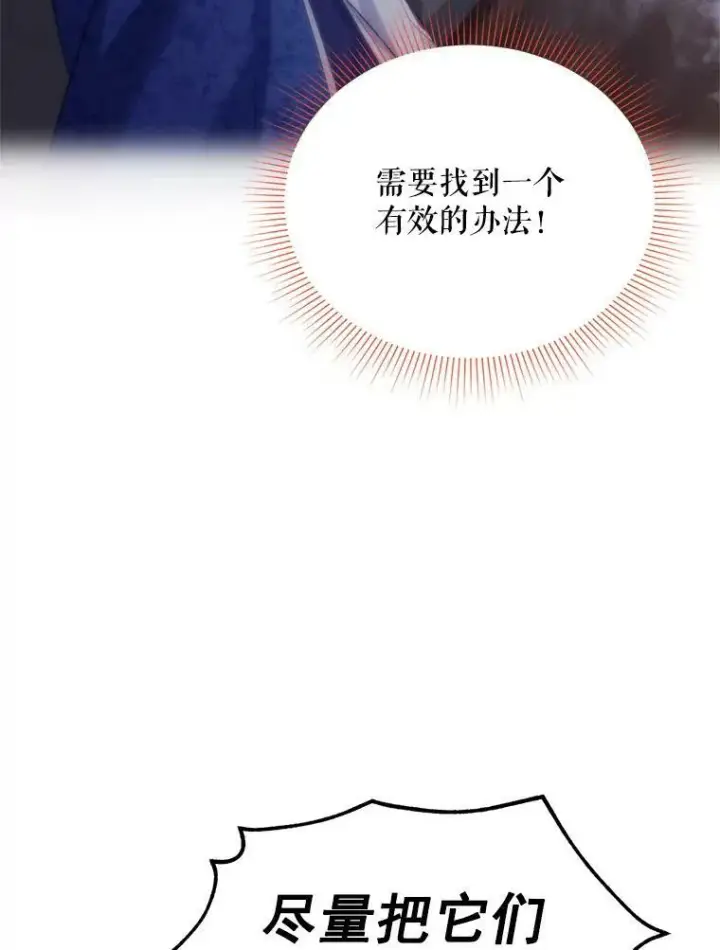 漫画《虚名的公爵之妻》39.进入古魔法王国第74张图