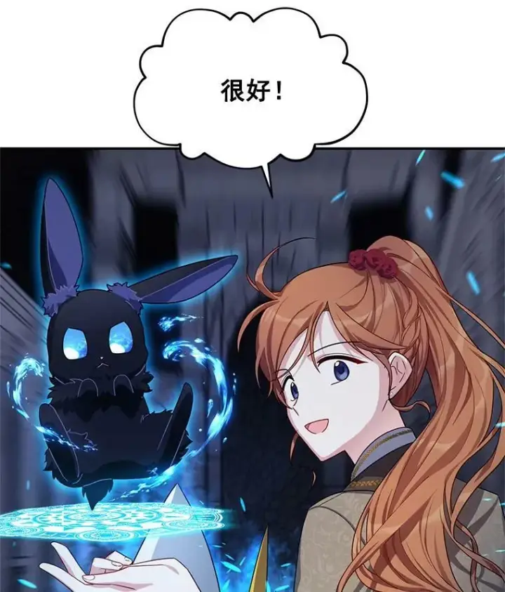 漫画《虚名的公爵之妻》39.进入古魔法王国第82张图