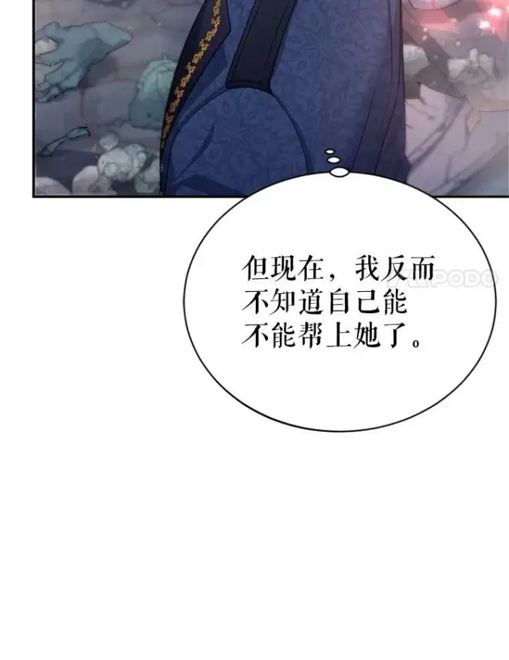 漫画《虚名的公爵之妻》39.进入古魔法王国第90张图