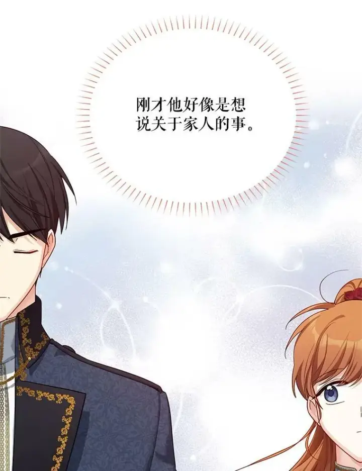 漫画《虚名的公爵之妻》39.进入古魔法王国第96张图