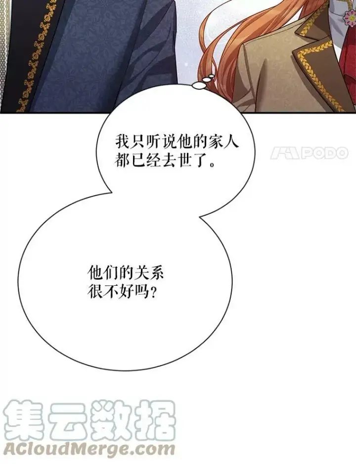 漫画《虚名的公爵之妻》39.进入古魔法王国第97张图