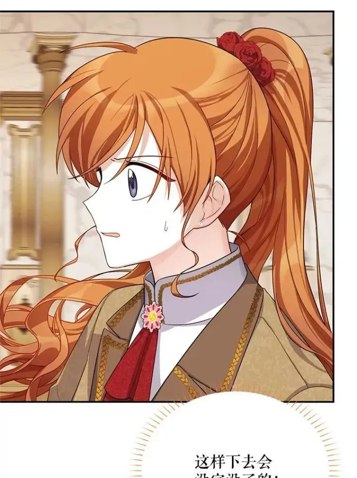 漫画《虚名的公爵之妻》40.前世的回忆第100张图