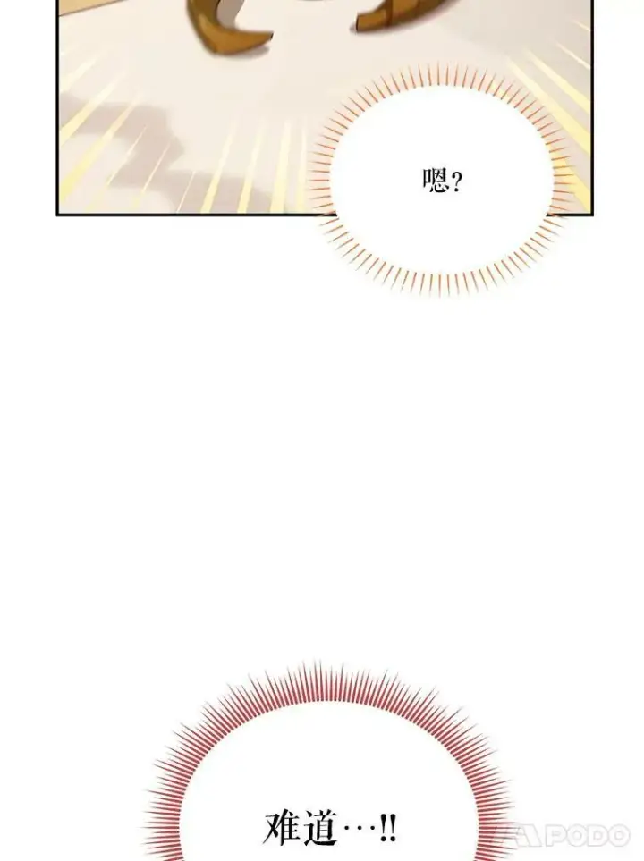 漫画《虚名的公爵之妻》40.前世的回忆第103张图