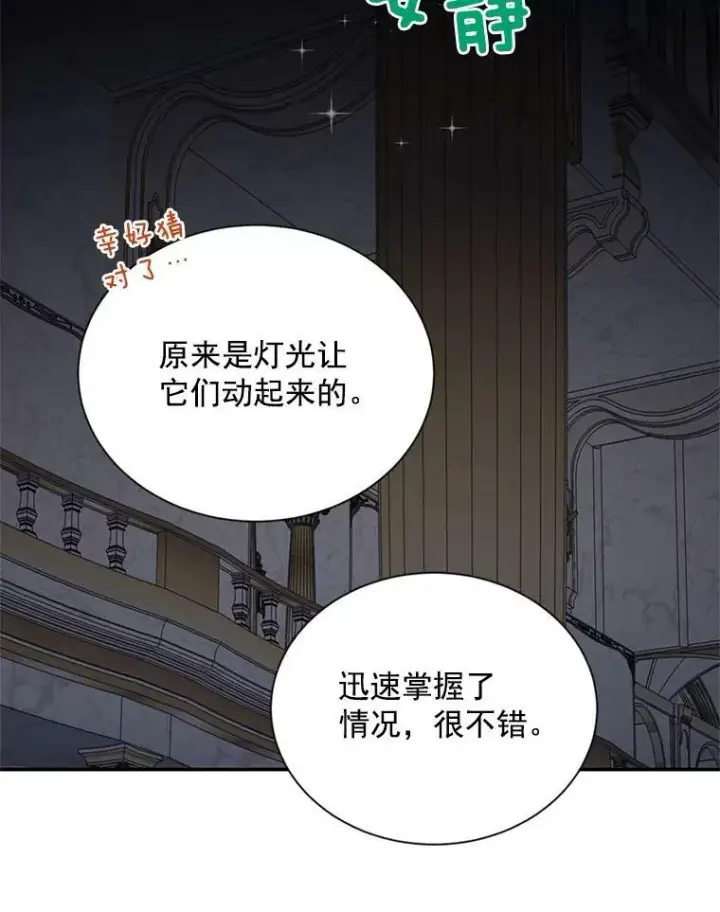 漫画《虚名的公爵之妻》40.前世的回忆第110张图