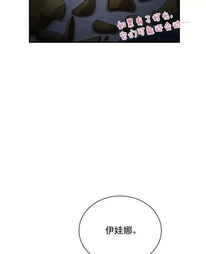 漫画《虚名的公爵之妻》40.前世的回忆第112张图
