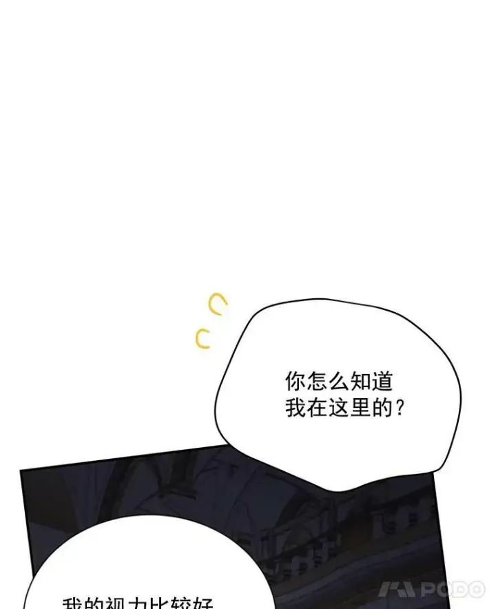 漫画《虚名的公爵之妻》40.前世的回忆第114张图