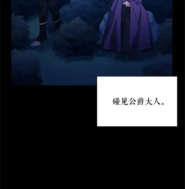 漫画《虚名的公爵之妻》40.前世的回忆第15张图