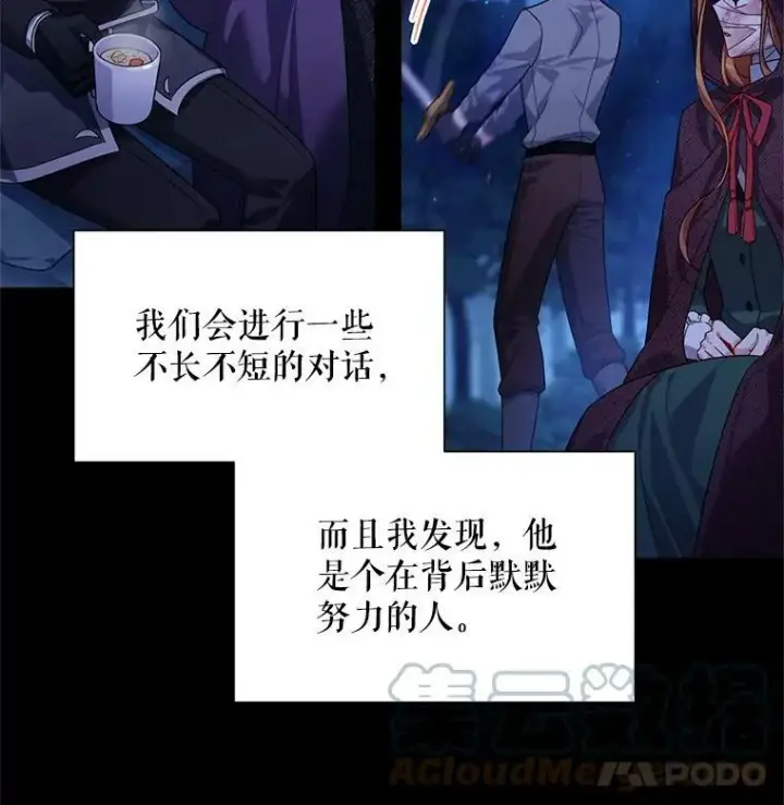 漫画《虚名的公爵之妻》40.前世的回忆第17张图
