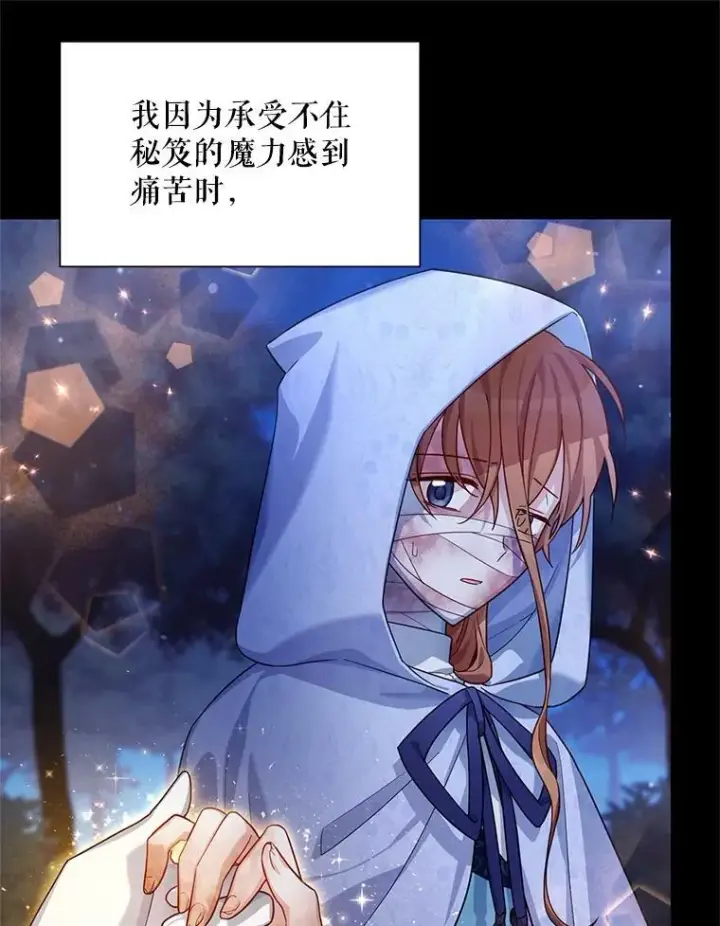 漫画《虚名的公爵之妻》40.前世的回忆第18张图