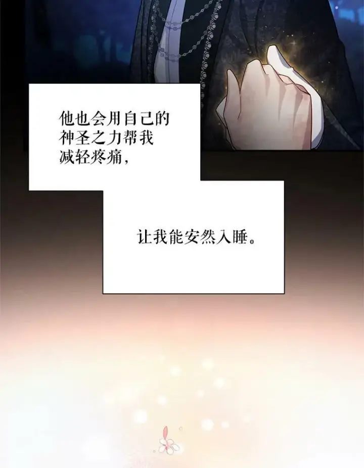 漫画《虚名的公爵之妻》40.前世的回忆第20张图