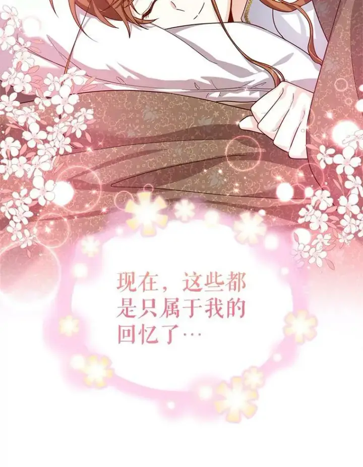 漫画《虚名的公爵之妻》40.前世的回忆第22张图