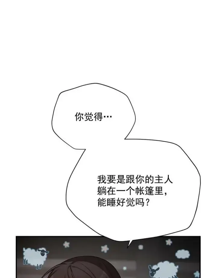 漫画《虚名的公爵之妻》40.前世的回忆第27张图