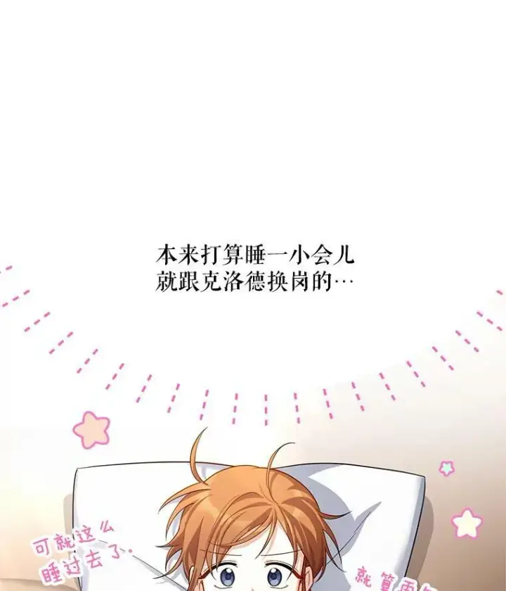 漫画《虚名的公爵之妻》40.前世的回忆第44张图