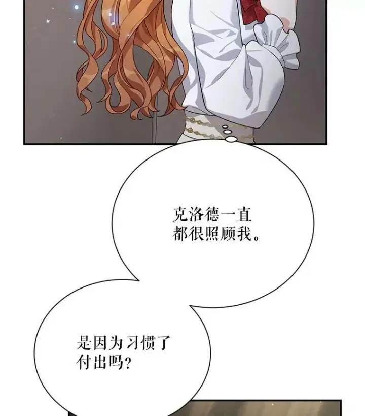 漫画《虚名的公爵之妻》40.前世的回忆第54张图