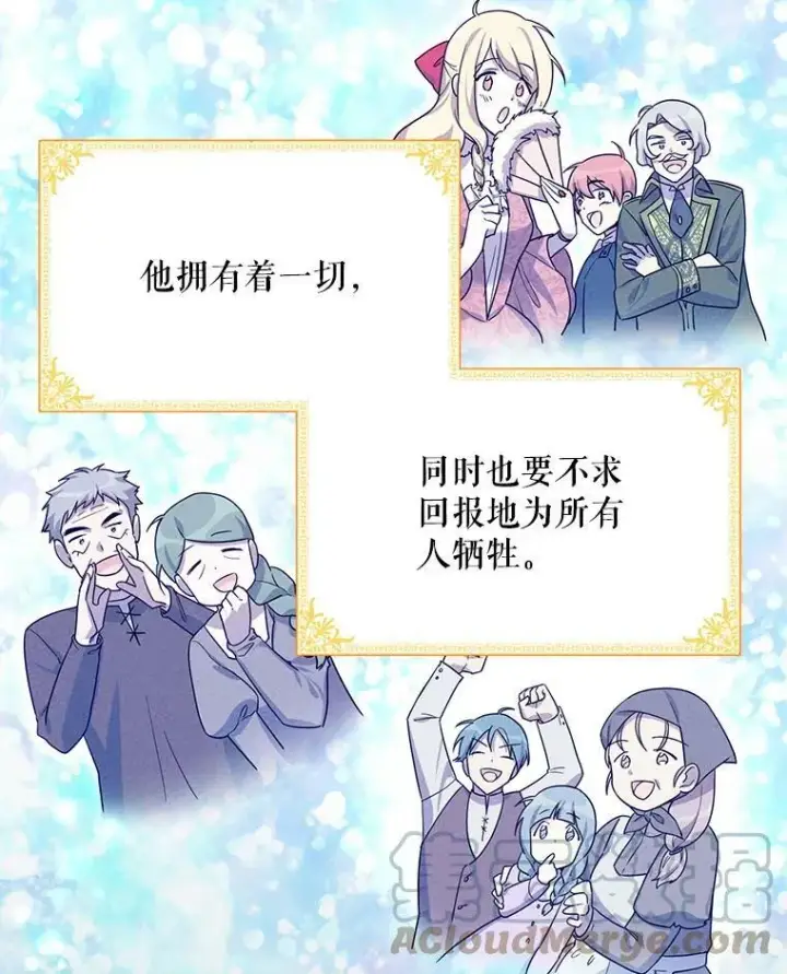 漫画《虚名的公爵之妻》40.前世的回忆第57张图