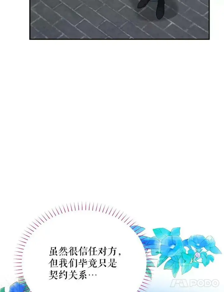 漫画《虚名的公爵之妻》40.前世的回忆第67张图