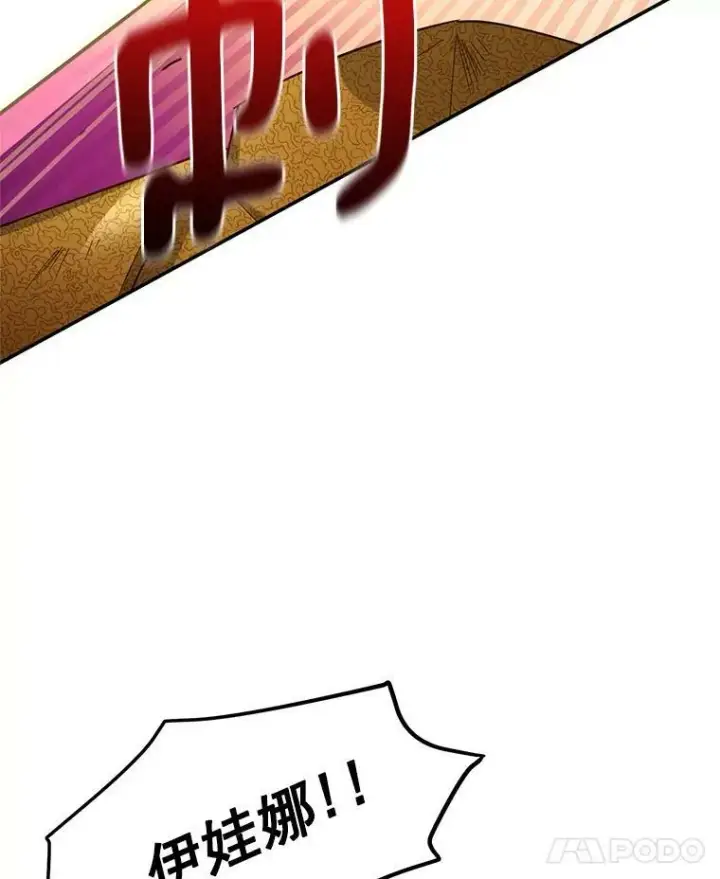 漫画《虚名的公爵之妻》40.前世的回忆第84张图