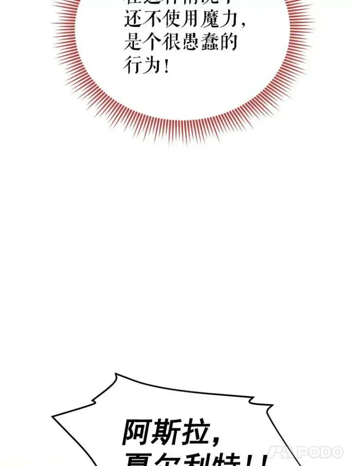 漫画《虚名的公爵之妻》40.前世的回忆第91张图