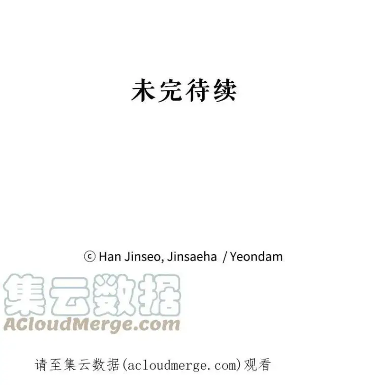 漫画《虚名的公爵之妻》41.希望她能幸福第117张图