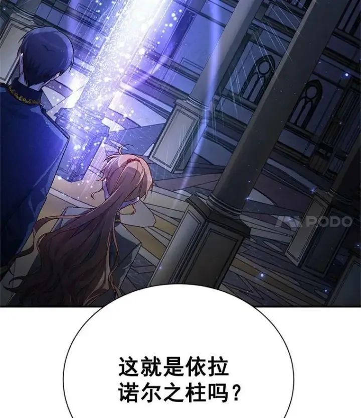 漫画《虚名的公爵之妻》41.希望她能幸福第14张图