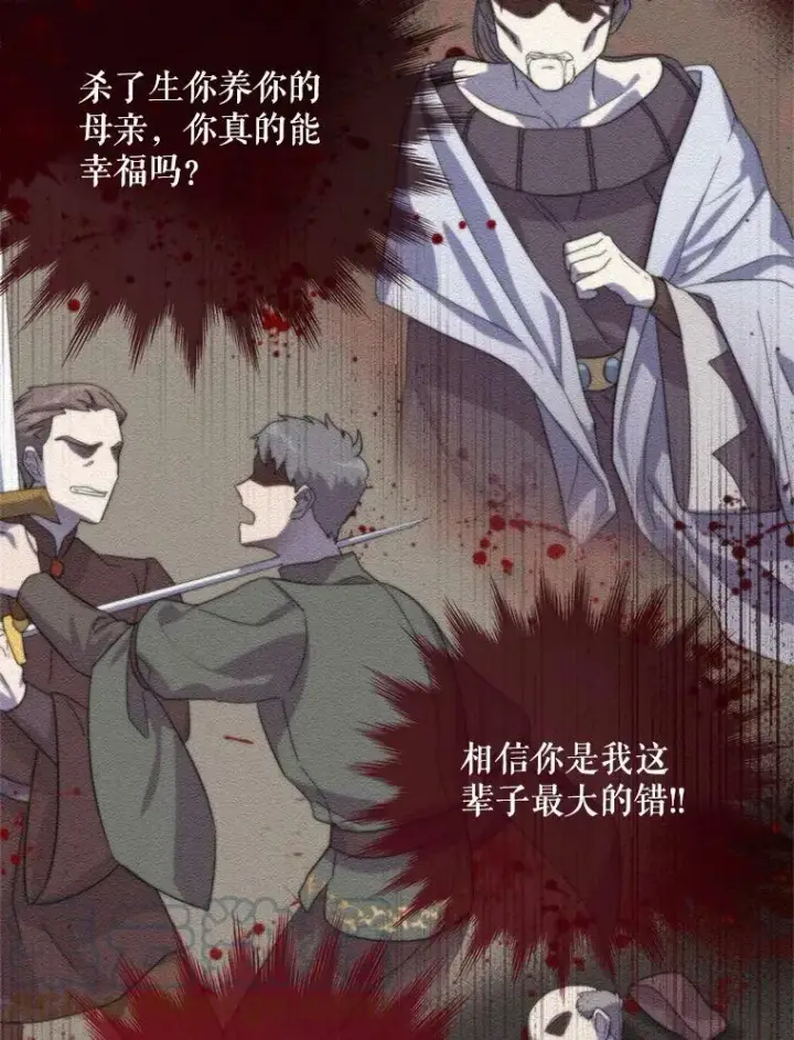 漫画《虚名的公爵之妻》41.希望她能幸福第29张图