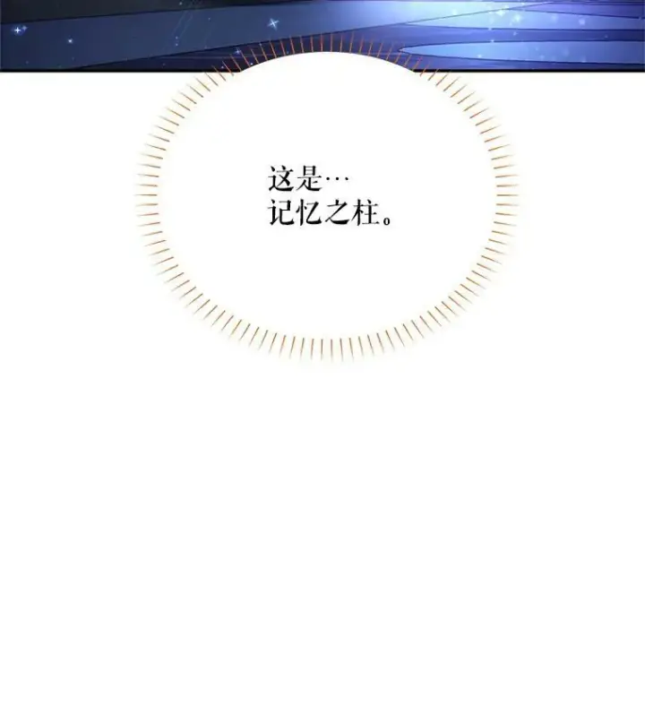 漫画《虚名的公爵之妻》41.希望她能幸福第36张图