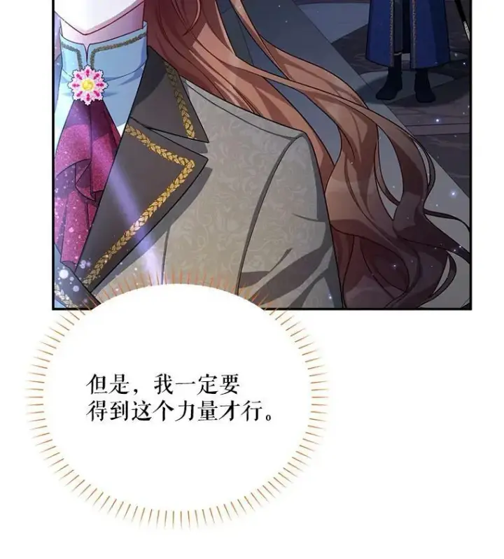 漫画《虚名的公爵之妻》41.希望她能幸福第38张图