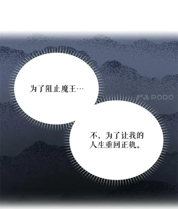 漫画《虚名的公爵之妻》41.希望她能幸福第39张图