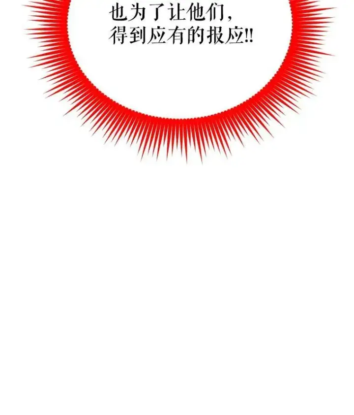 漫画《虚名的公爵之妻》41.希望她能幸福第42张图