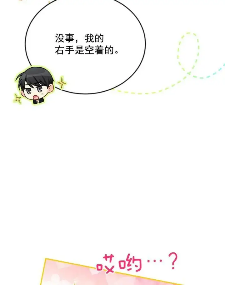 漫画《虚名的公爵之妻》41.希望她能幸福第6张图