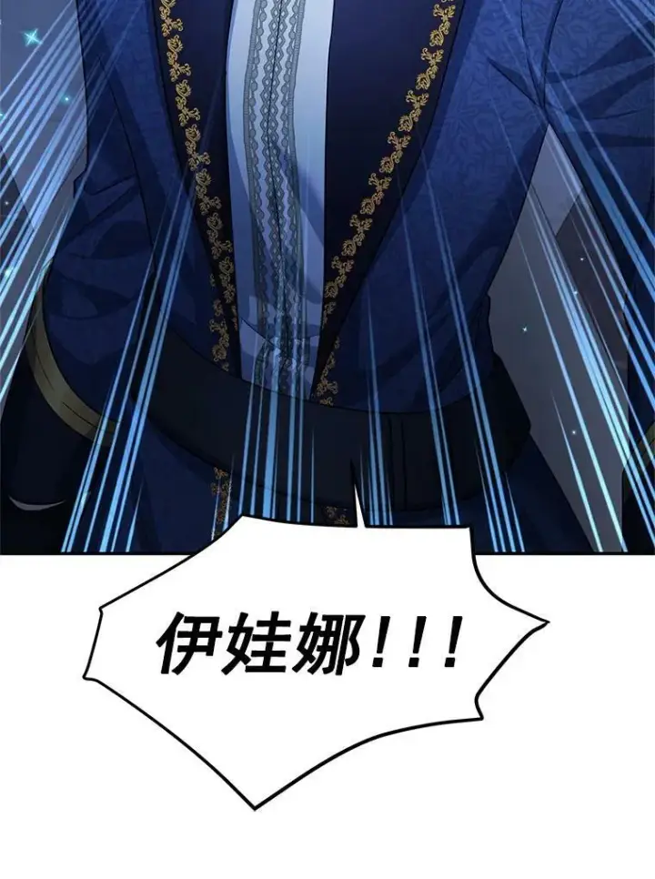 漫画《虚名的公爵之妻》41.希望她能幸福第68张图