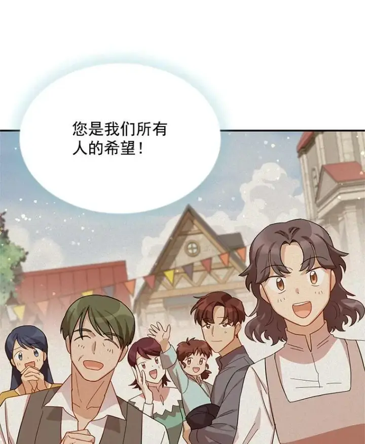 漫画《虚名的公爵之妻》41.希望她能幸福第70张图